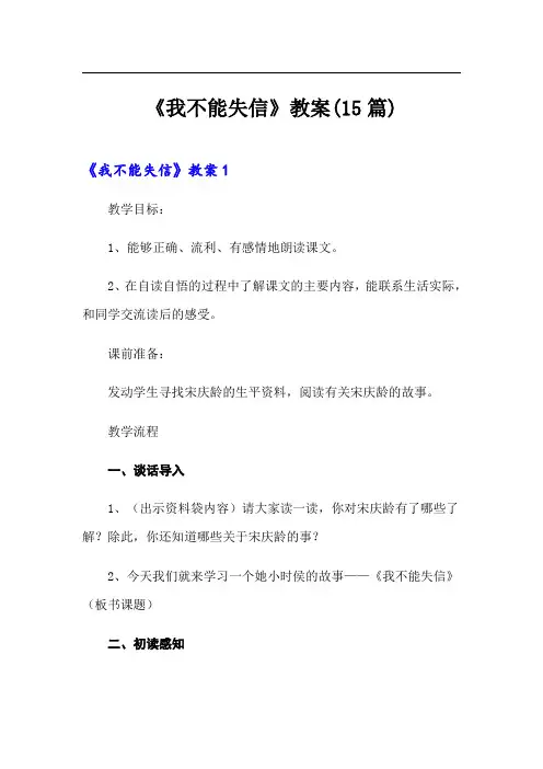 《我不能失信》教案(15篇)