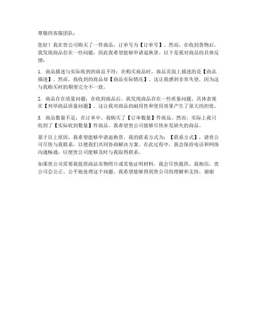 收货之后退换货申请书模板
