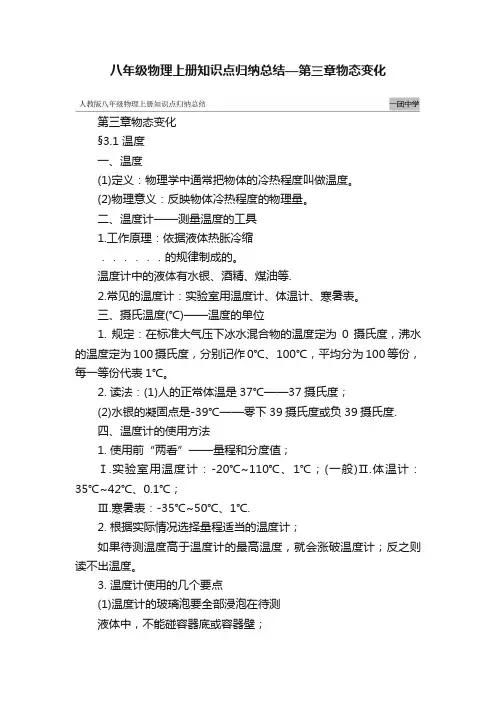 八年级物理上册知识点归纳总结—第三章物态变化