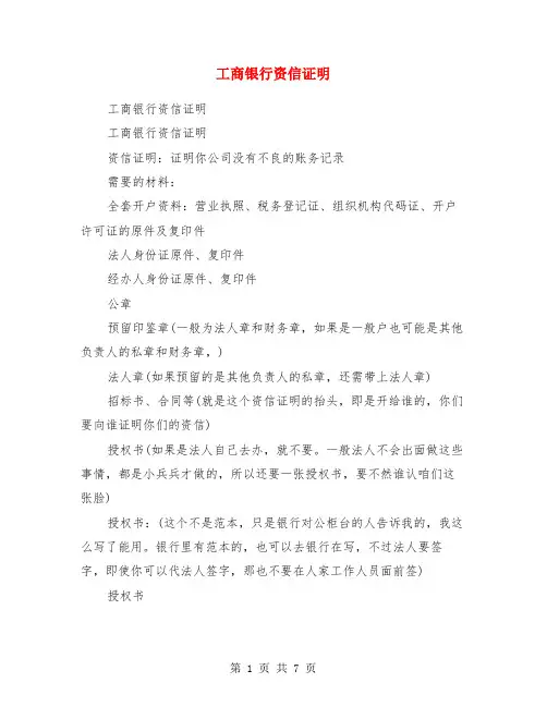 工商银行资信证明