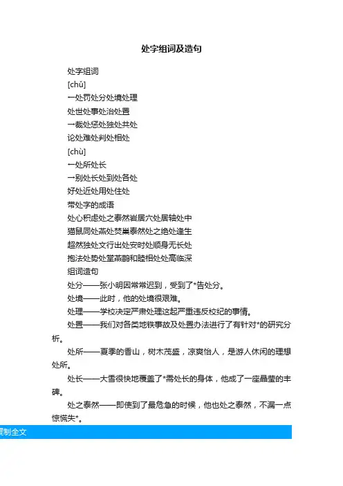 处字组词及造句