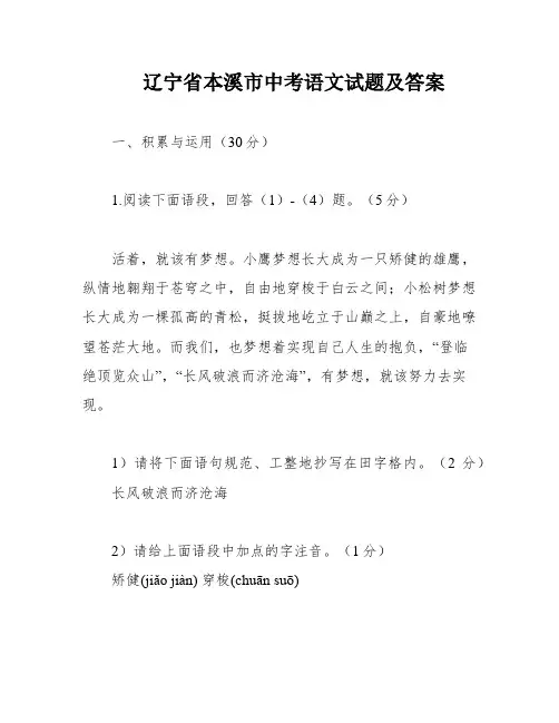 辽宁省本溪市中考语文试题及答案