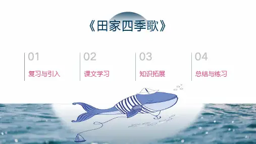 部编版小学语文二年级上册精品课件《田家四季歌》