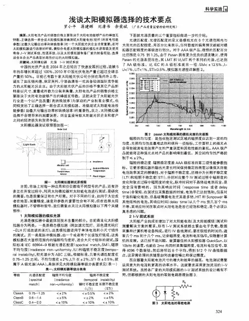 浅谈太阳模拟器选择的技术要点