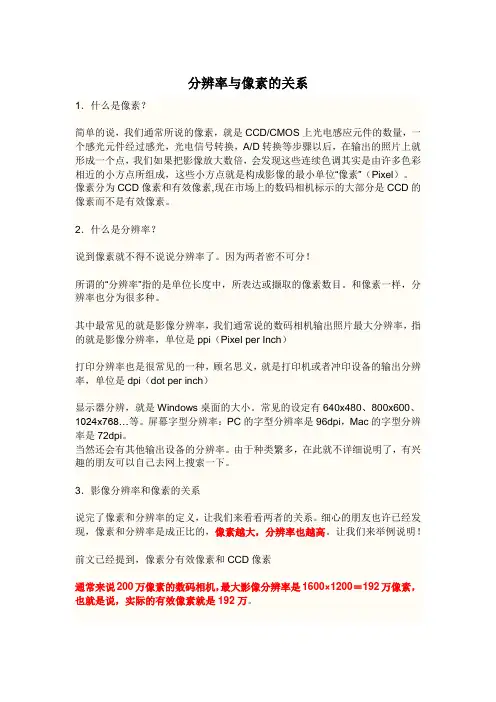 分辨率与像素的关系