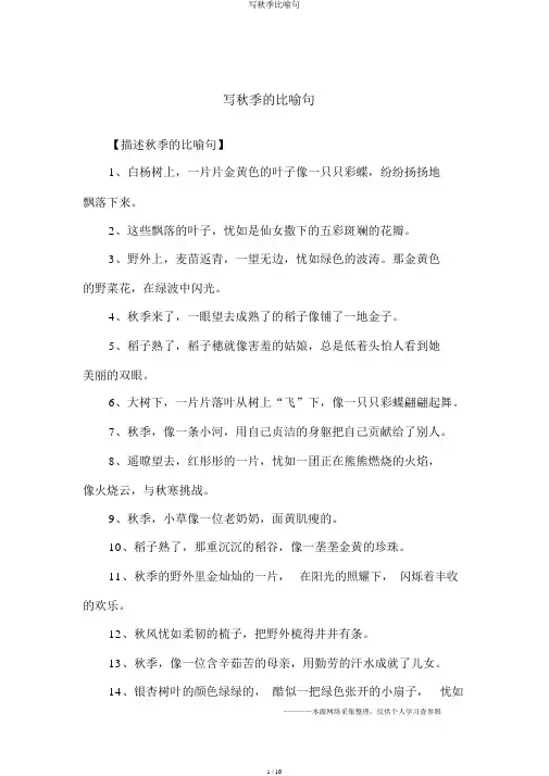 写秋天比喻句