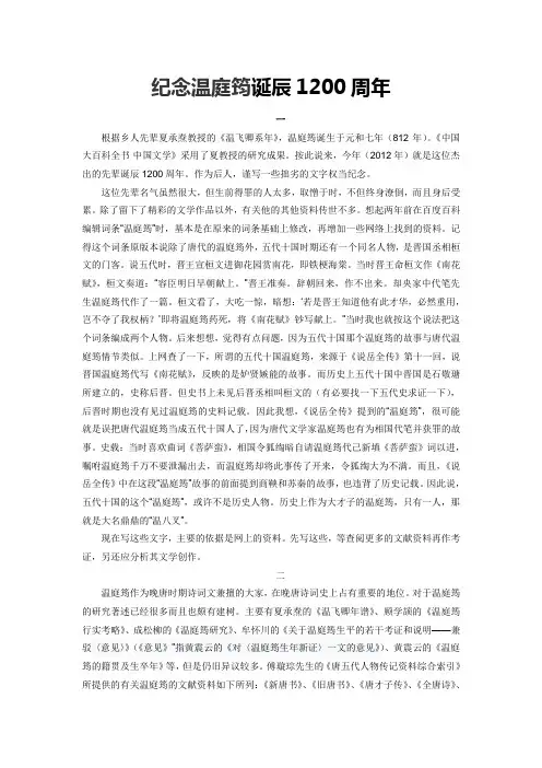 纪念温庭筠