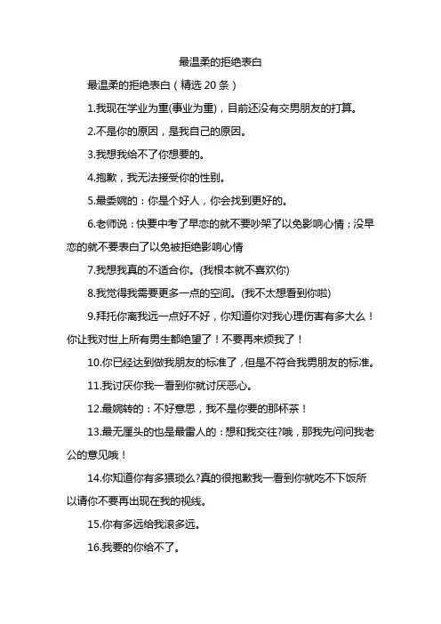 最温柔的拒绝表白