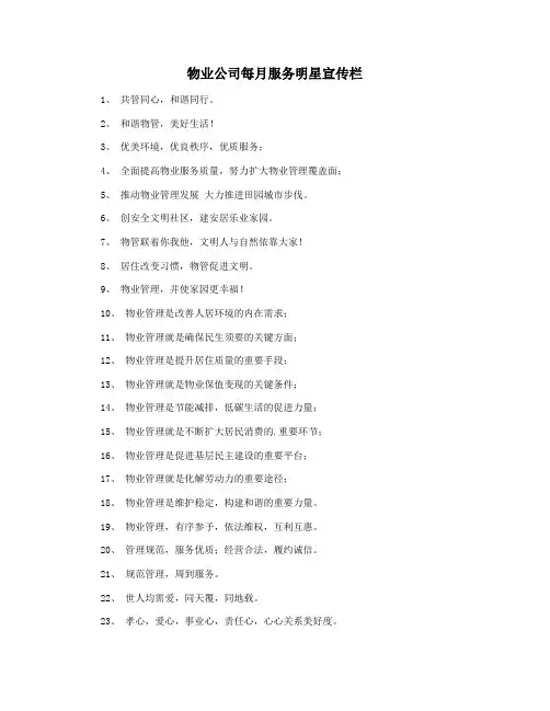 物业公司每月服务明星宣传栏
