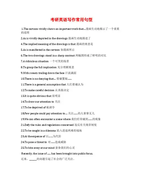 考研英语写作常用句型