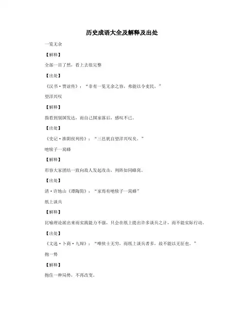 历史成语大全及解释及出处