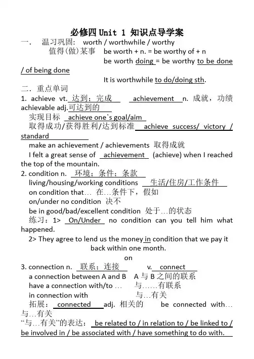 高中英语人教版必修四Unit1 单词导学案(教师版)