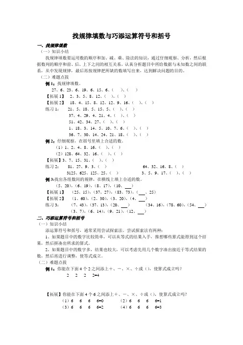 找规律填数与巧添运算符号和括号