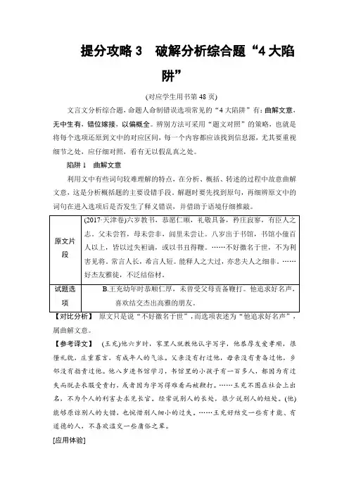 2018版语文二轮教师用书：第2部分 专题4 提分攻略3 破解分析综合题“4大陷阱” Word版含解析