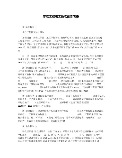 市政工程竣工验收报告表格