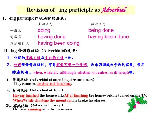 现在分词作状语 ppt课件