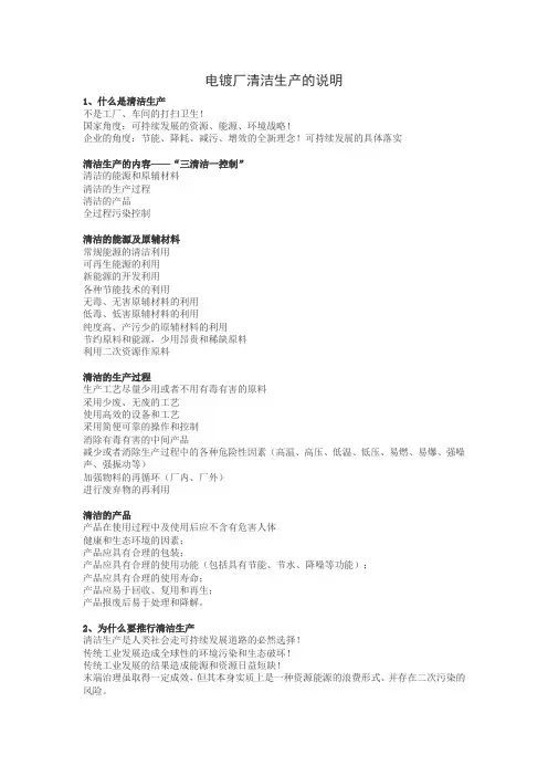 电镀厂清洁生产的说明