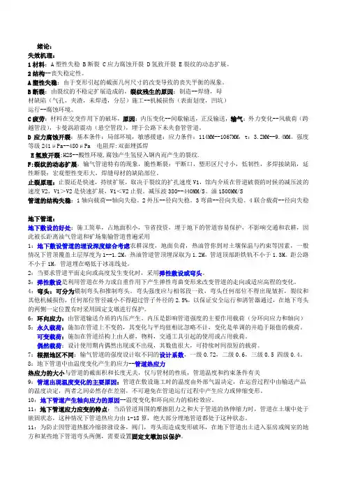 油气储运工程管道和油罐强度设计复习资料