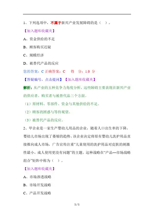 第三章战略选择