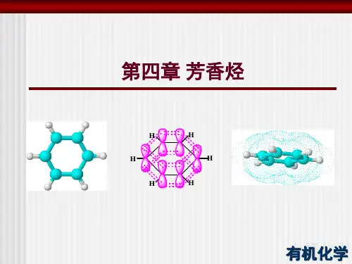 芳香烃