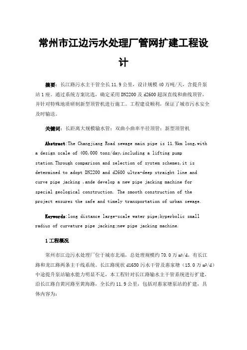 常州市江边污水处理厂管网扩建工程设计