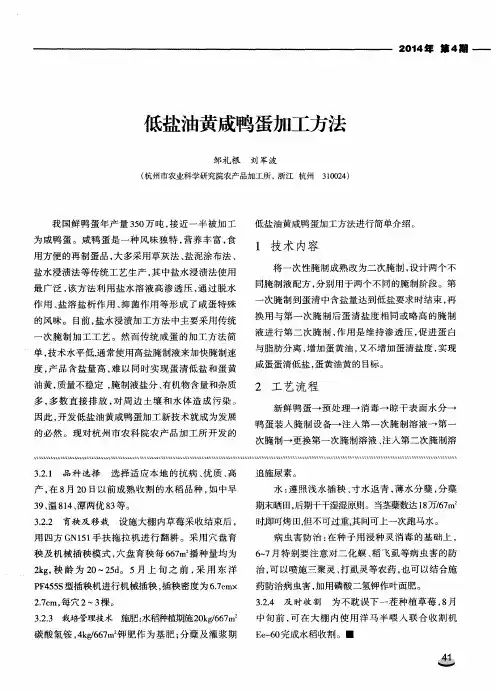低盐油黄咸鸭蛋加工方法