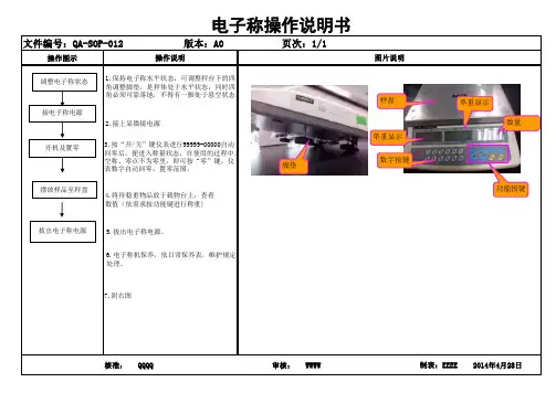 电子称操作说明书