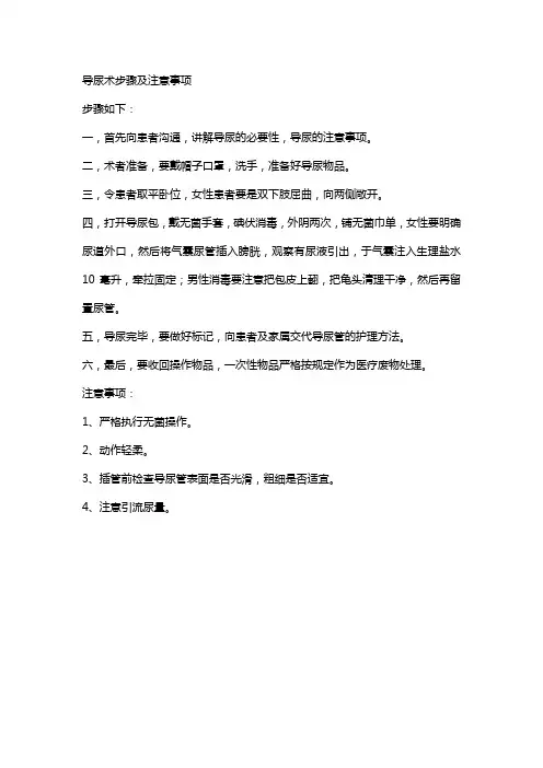 导尿术步骤及注意事项