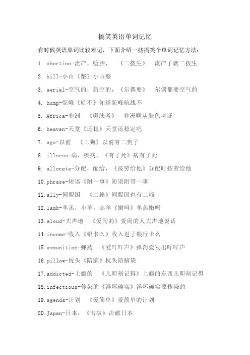 英语单词搞笑记忆方法