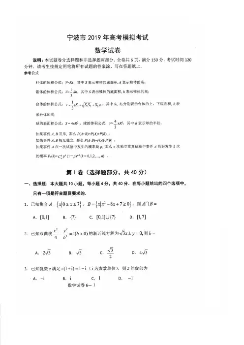2019年浙江省宁波市高三数学模拟试卷