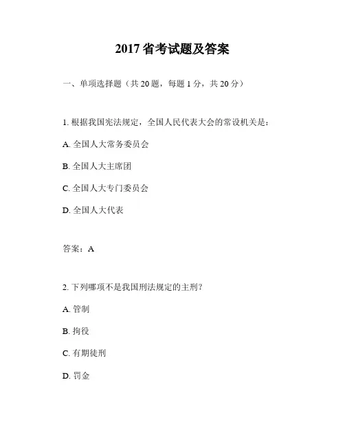 2017省考试题及答案