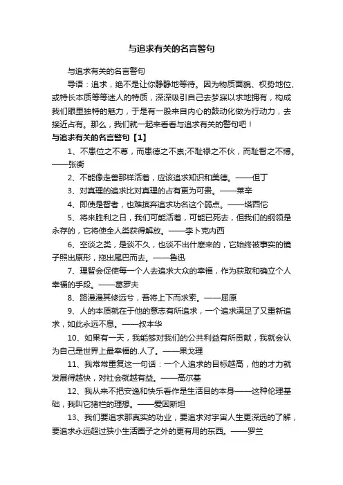 与追求有关的名言警句