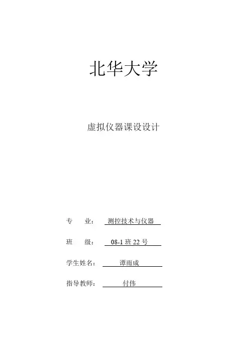 labview用户登录界面和温度报警超限课程设计