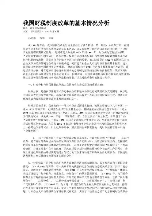 我国财税制度改革的基本情况分析