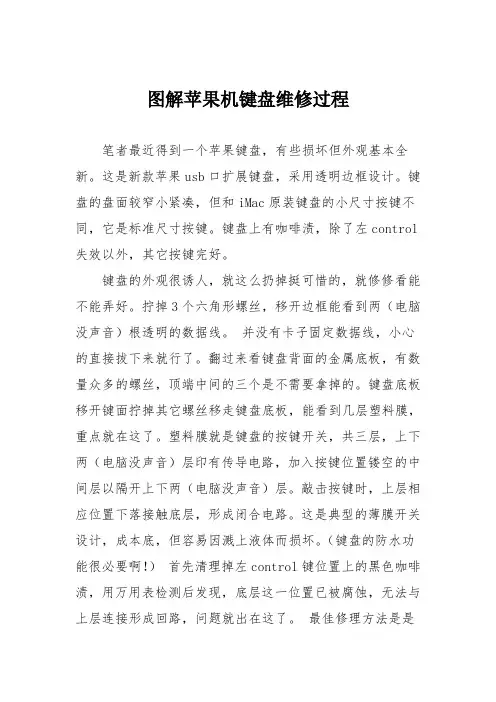 电脑故障维修：图解苹果机键盘维修过程