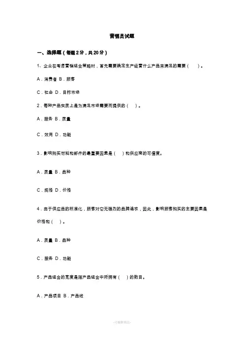 营销员入职考试测试题
