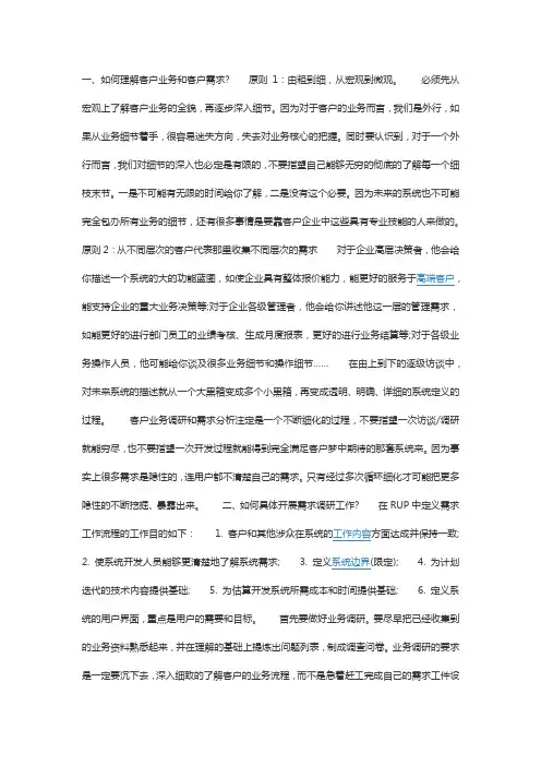 如何理解客户需求