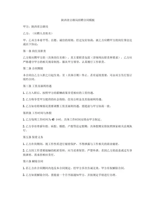 陕西省公路局招聘合同模板