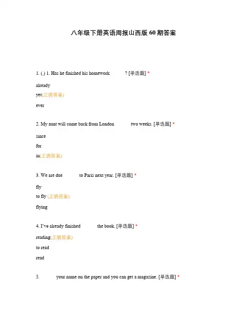 八年级下册英语周报山西版60期答案