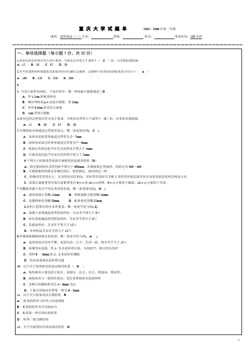 重庆大学建筑构造2试题