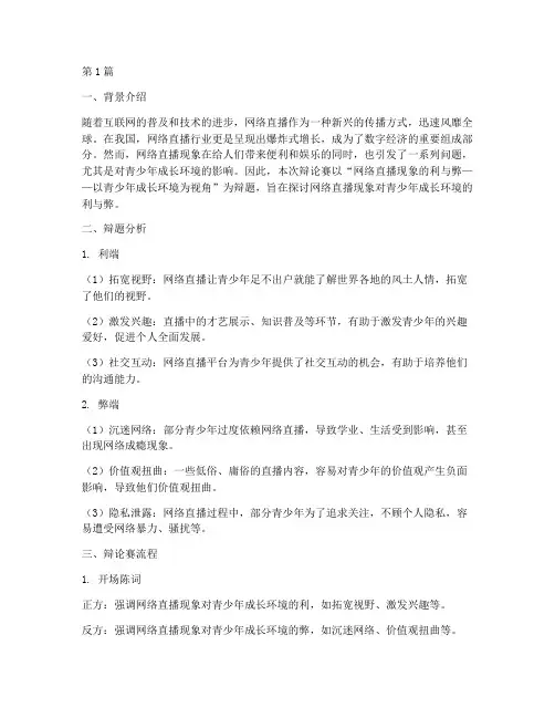 国赛辩论赛辩题(3篇)