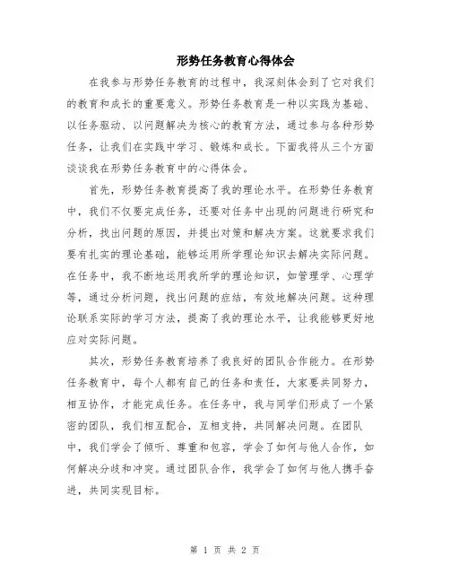 形势任务教育心得体会