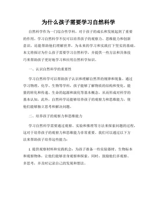 为什么孩子需要学习自然科学
