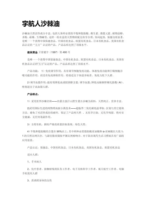 宇航人沙棘油
