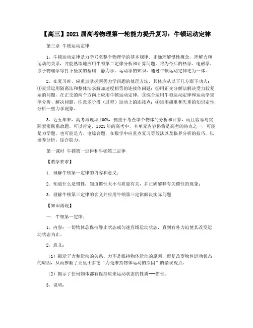 【高三】2021届高考物理第一轮能力提升复习：牛顿运动定律