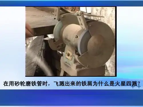 机械能和内能的相互转化-比赛课件