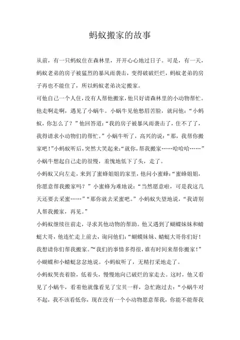 小学童话蚂蚁搬家的故事