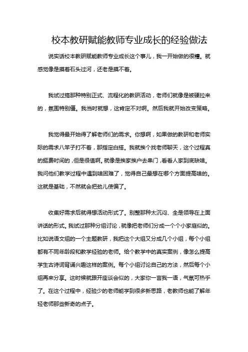 校本教研赋能教师专业成长的经验做法