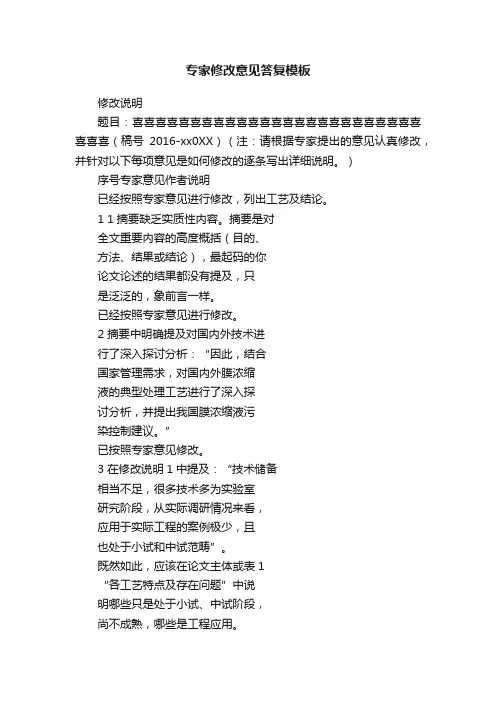 专家修改意见答复模板