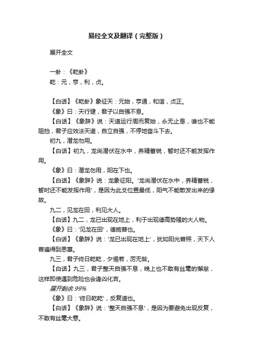 易经全文及翻译（完整版）